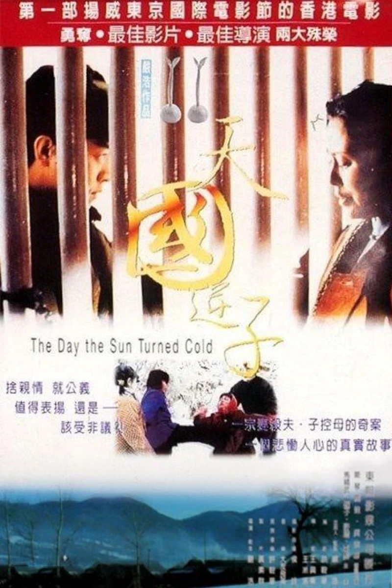 Tian guo ni zi (1994)