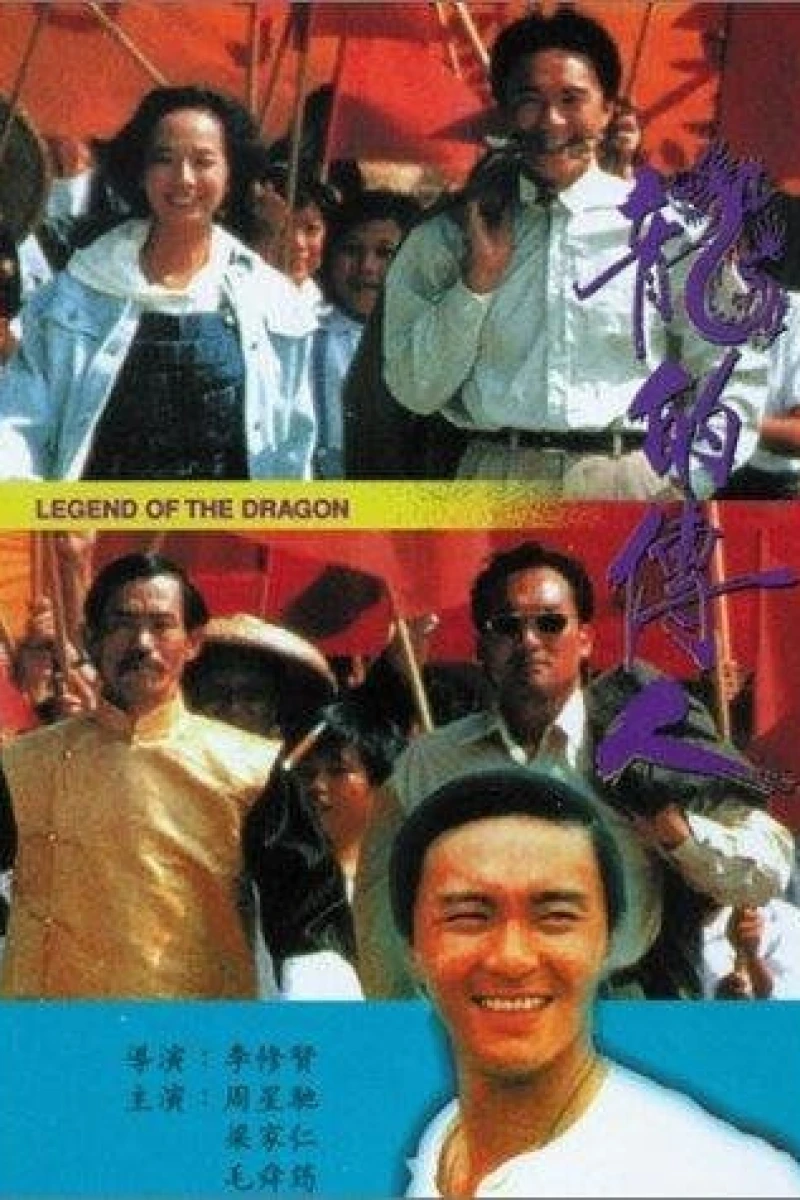 Legend of the Dragon (1991)