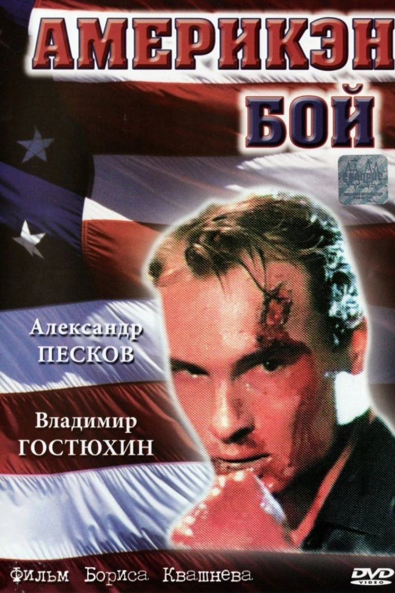 Ameriken boy (1992)