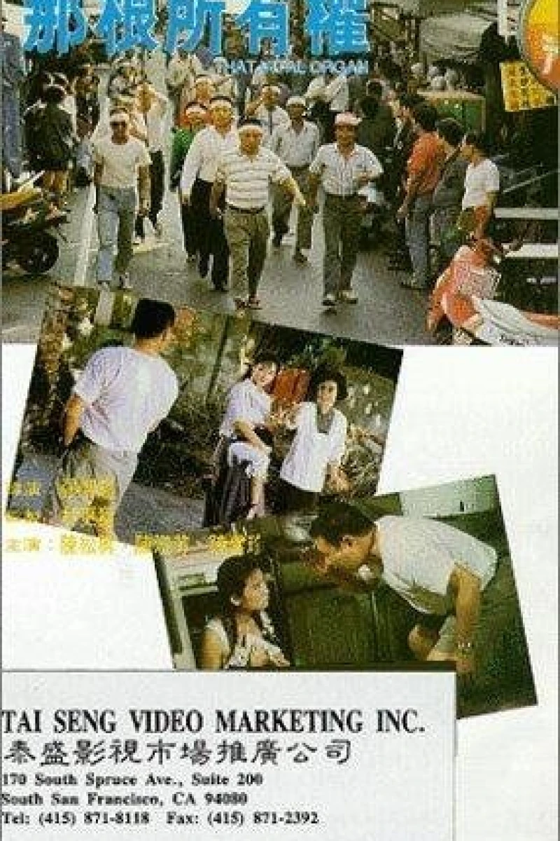 Na gen suo you quan (1991)