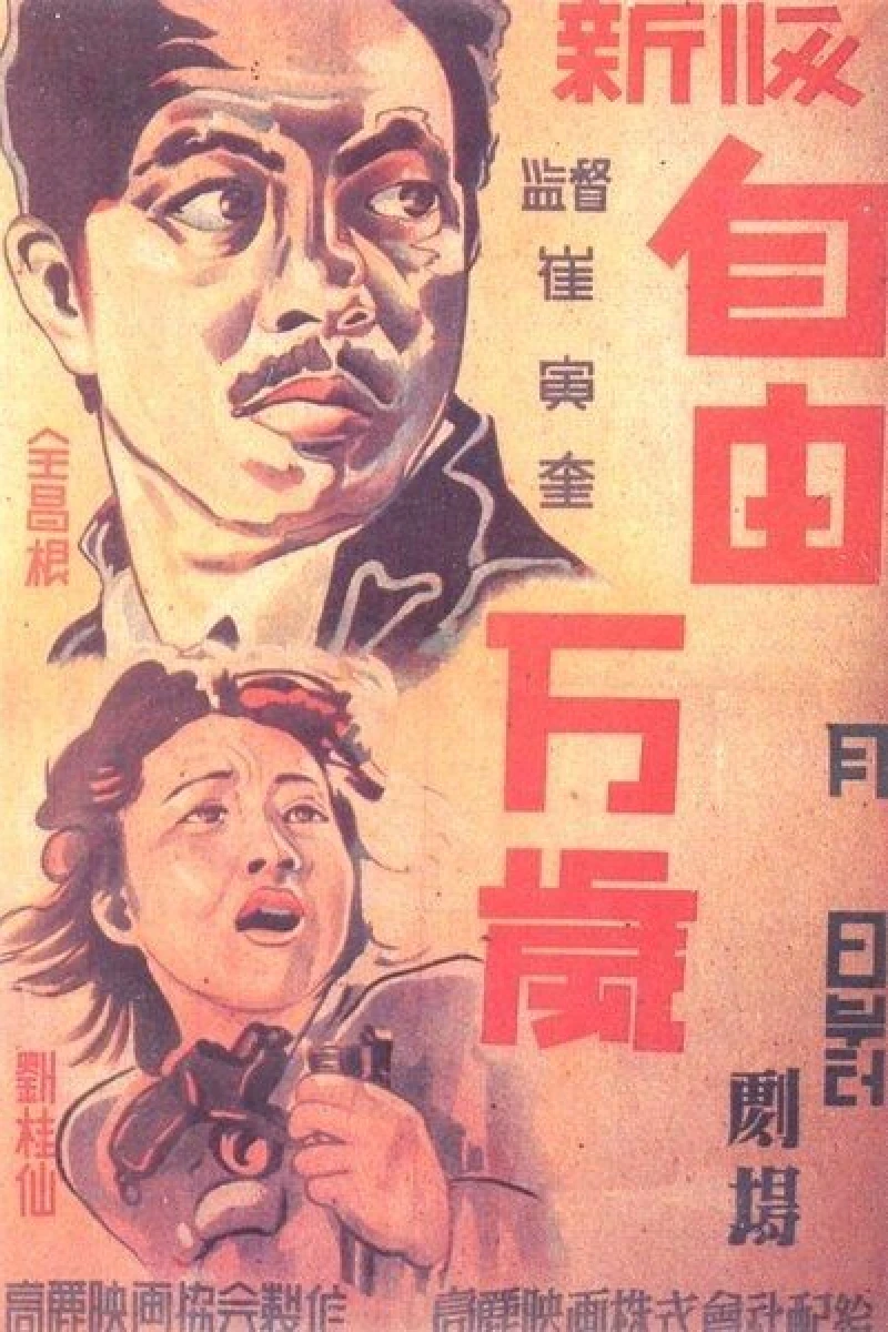 Hurrah! For Freedom (1946)