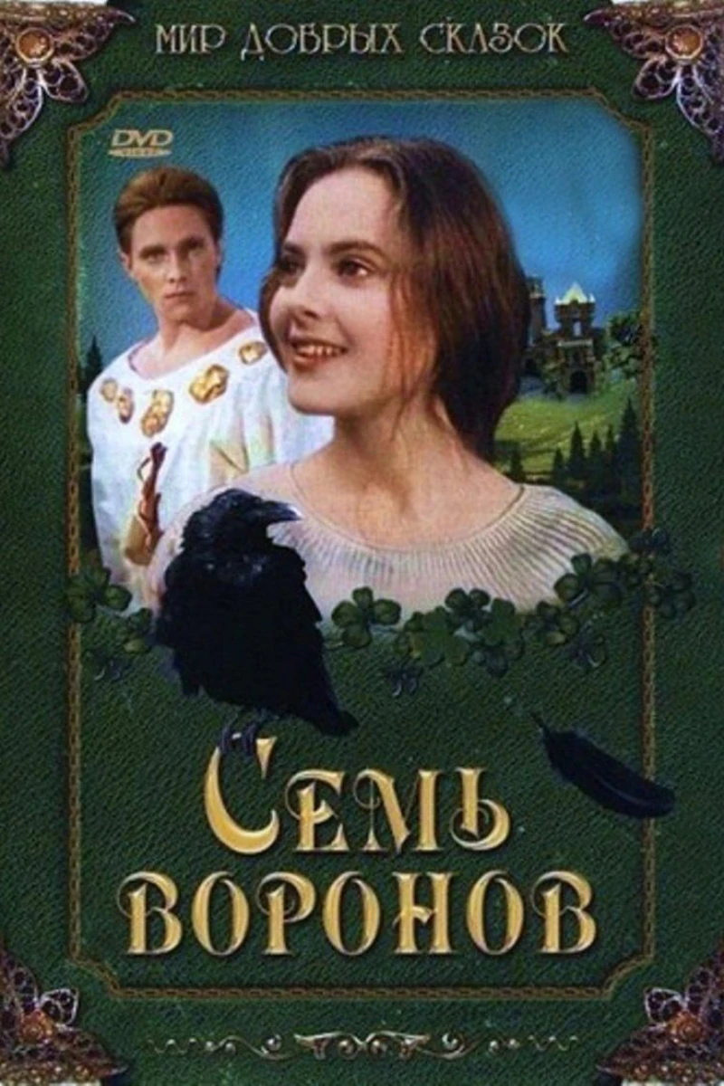 Sedmero krkavcu (1993)