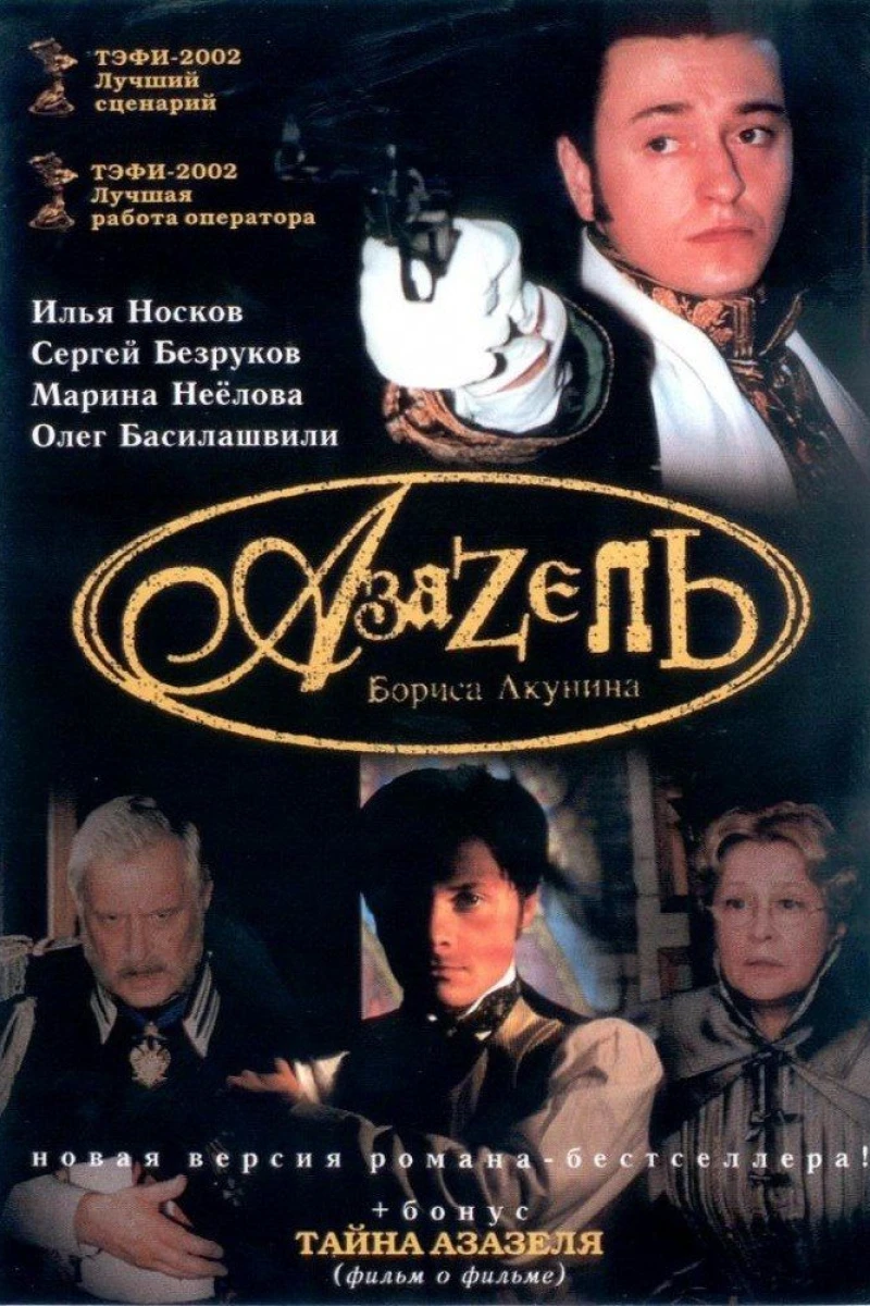 Azazel (2002)