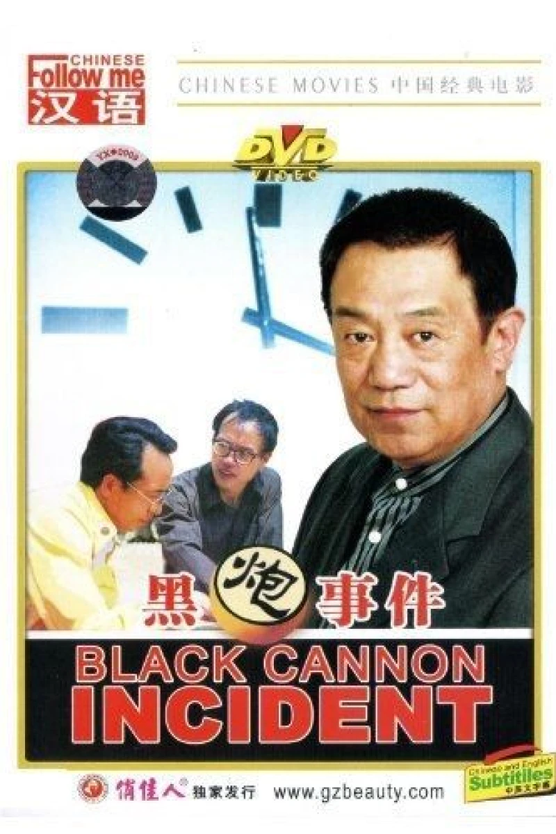 The Black Cannon Incident (1986)