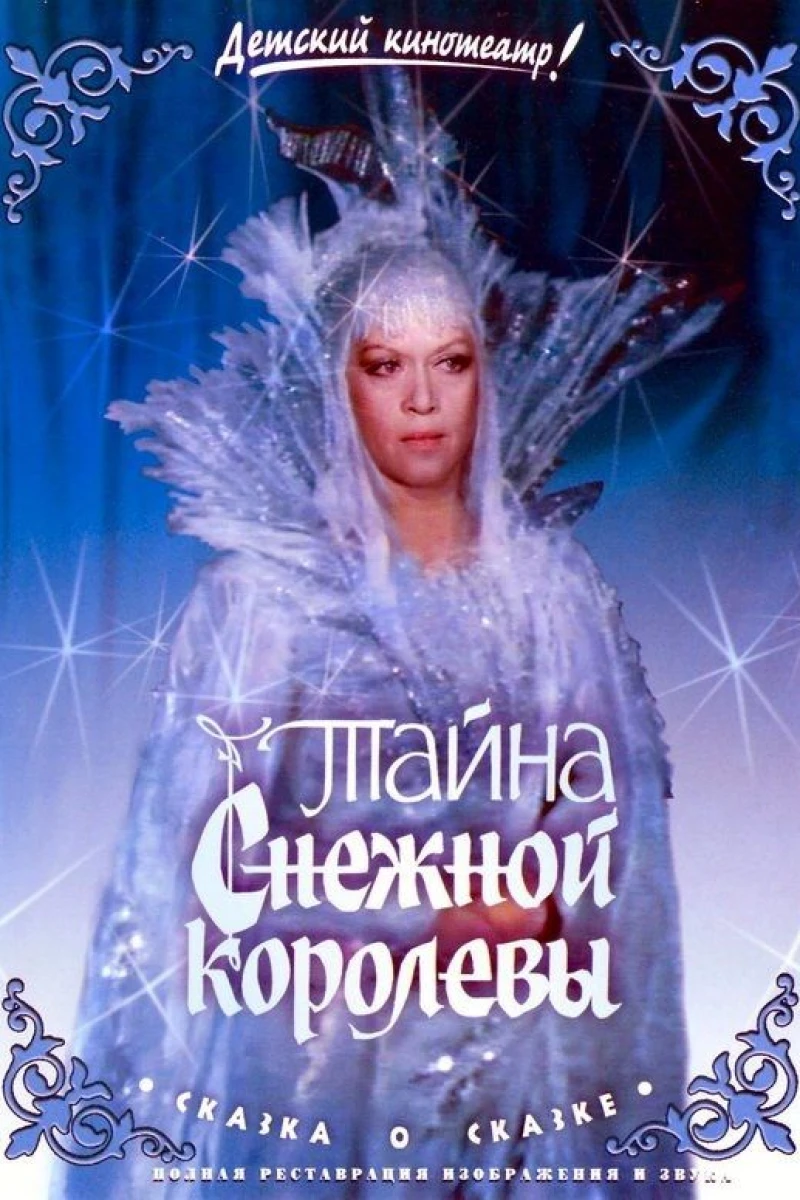 The Secret of the Snow Queen (1986)