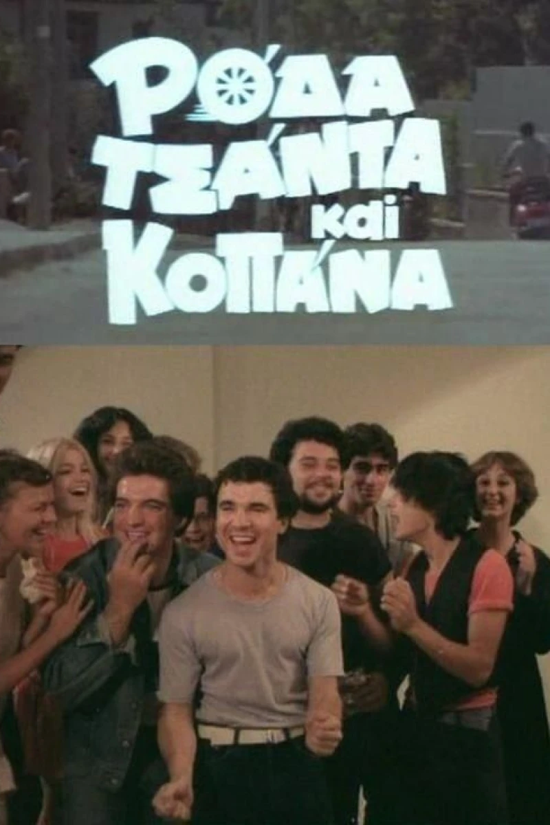 Roda, tsanta kai kopana (1982)