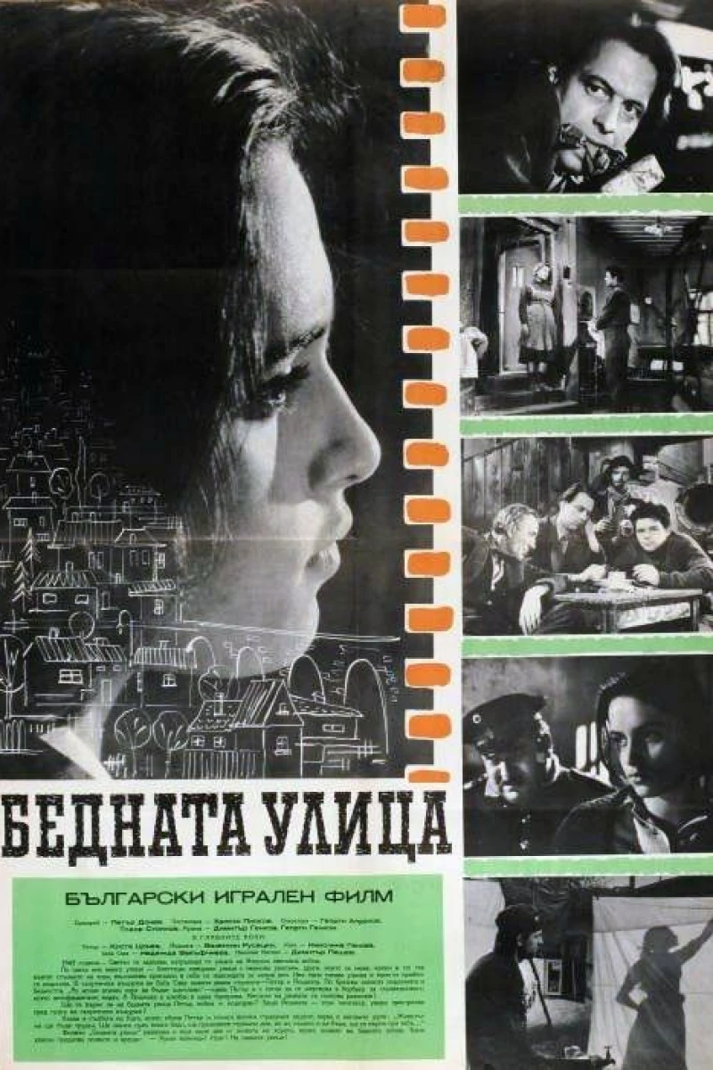 Bednata ulitza (1960)