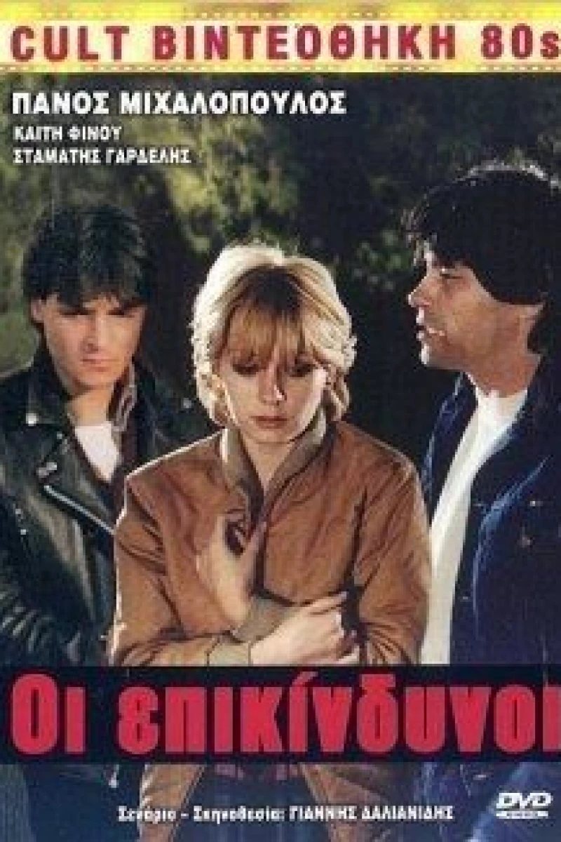 Oi epikindynoi (Mia diamartyria) (1983)