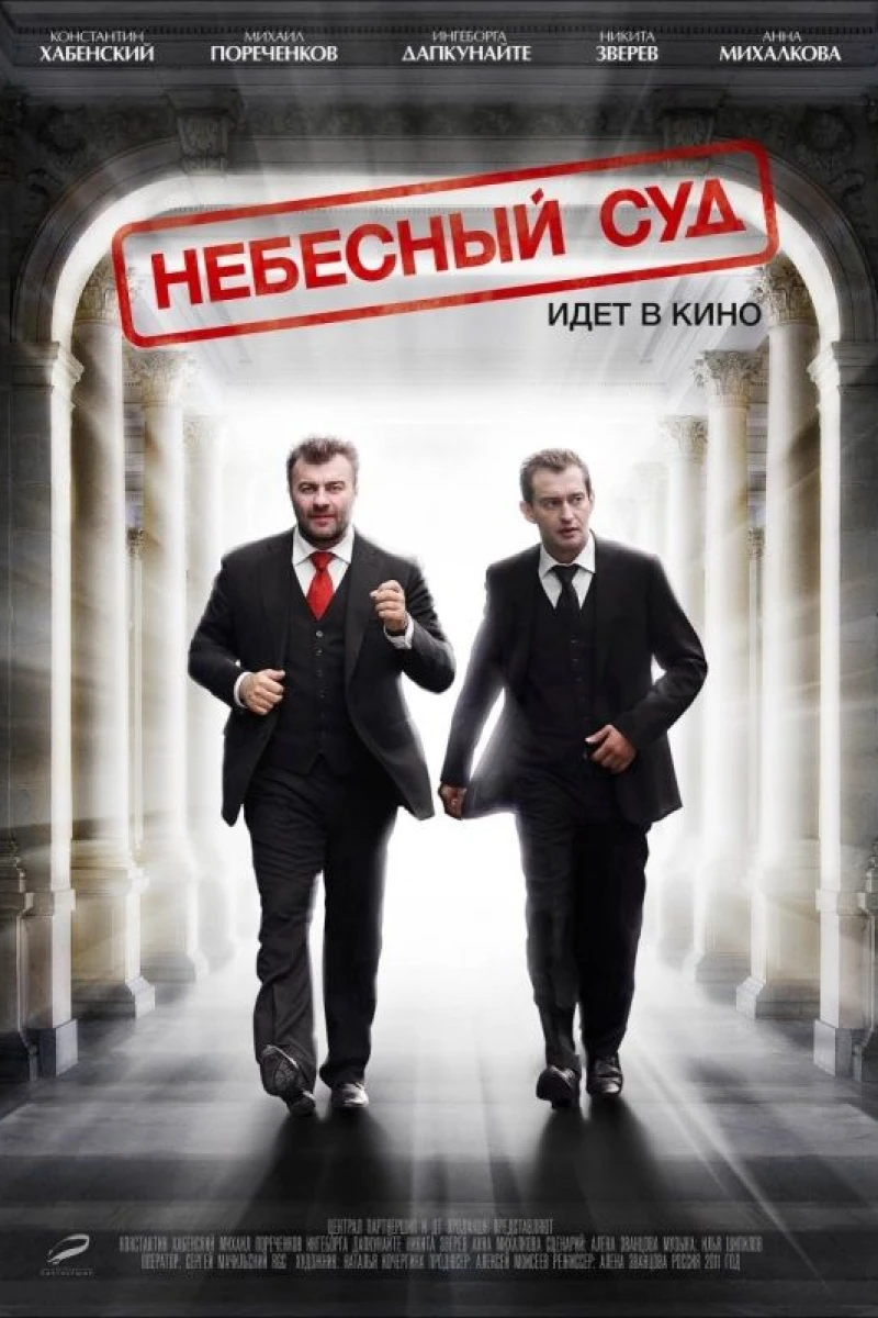 Nebesnyy sud (2011)