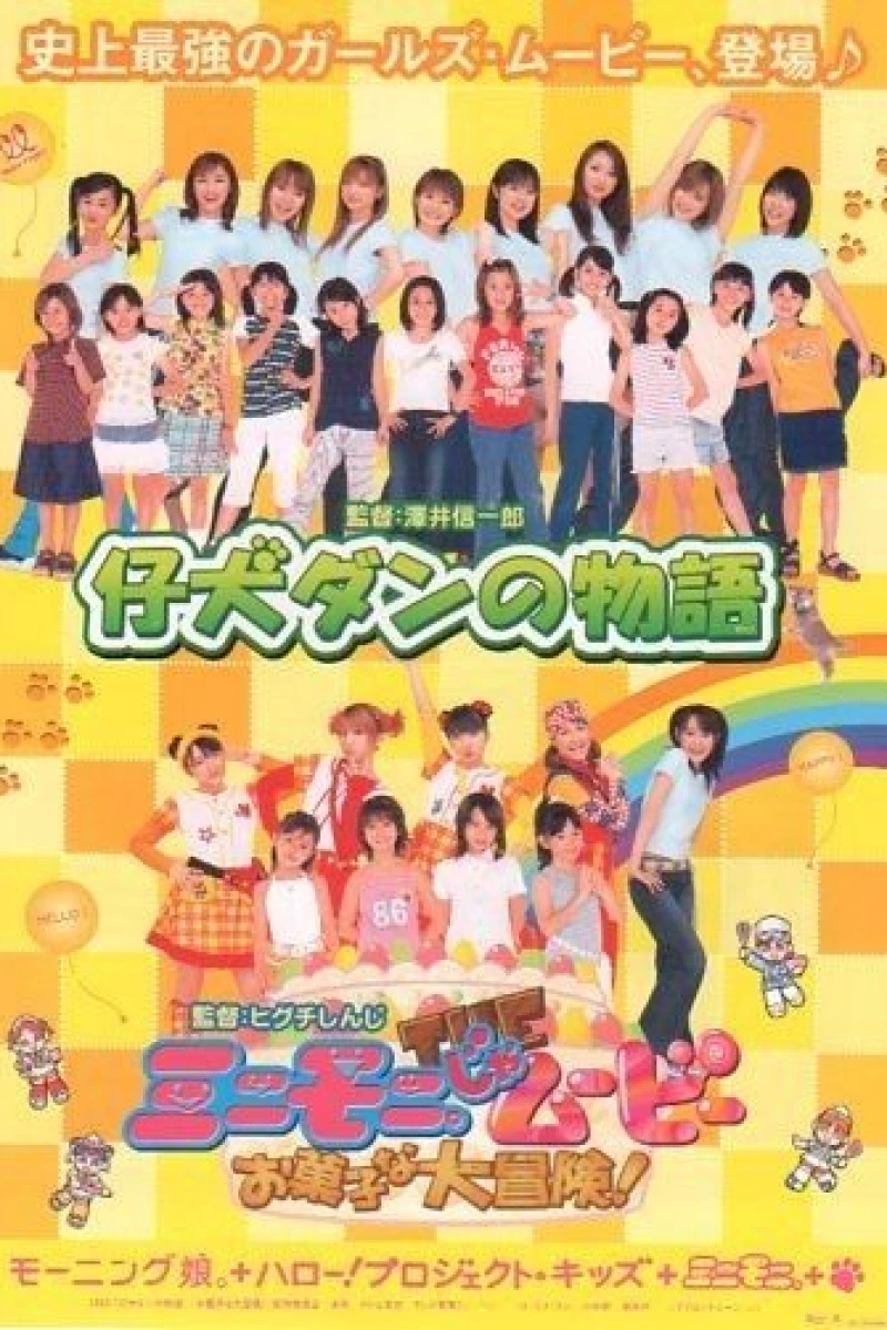 Koinu Dan no monogatari (2002)