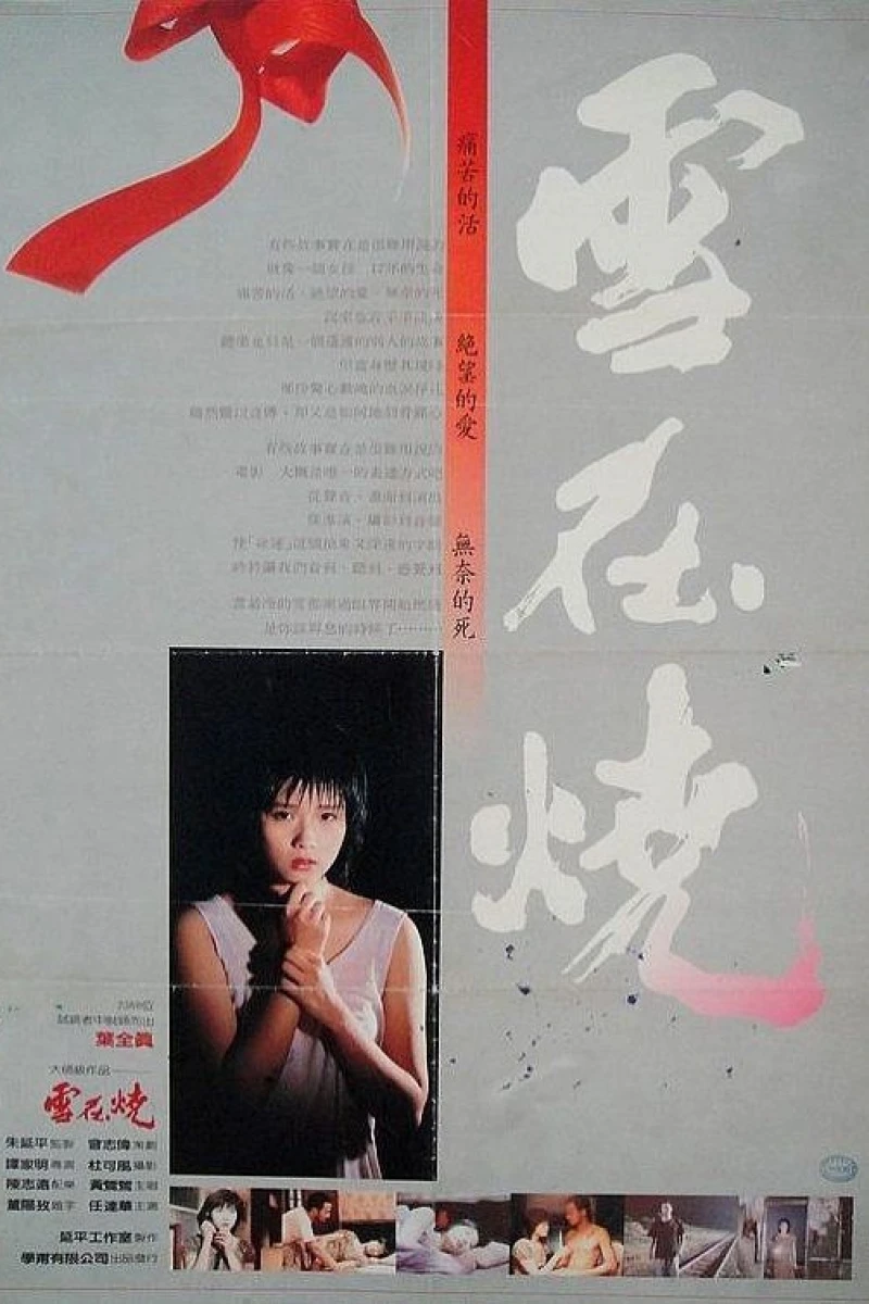 Xue zai shao (1988)
