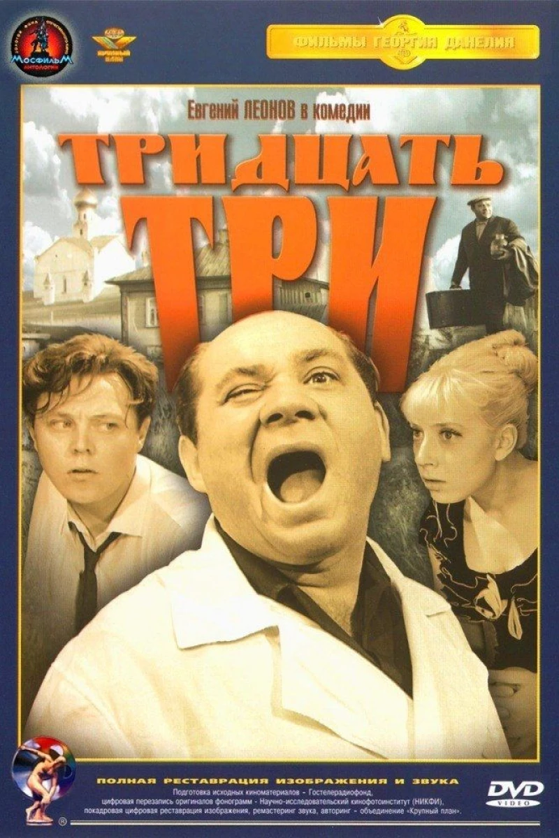 Tridtsat tri (1965)