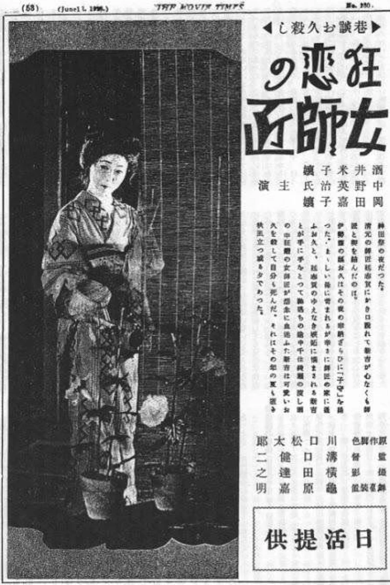 Kyôren no onna shishô (1926)