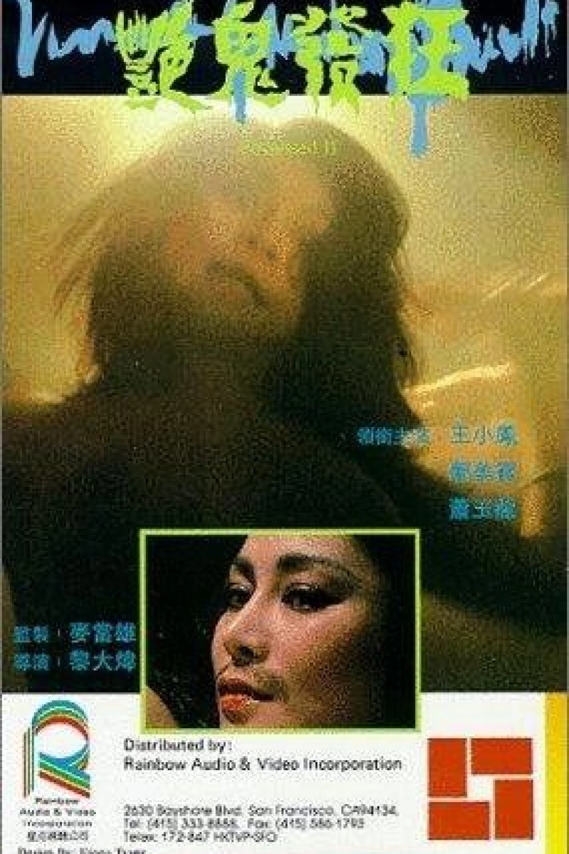 Yan gui fa kuang (1984)