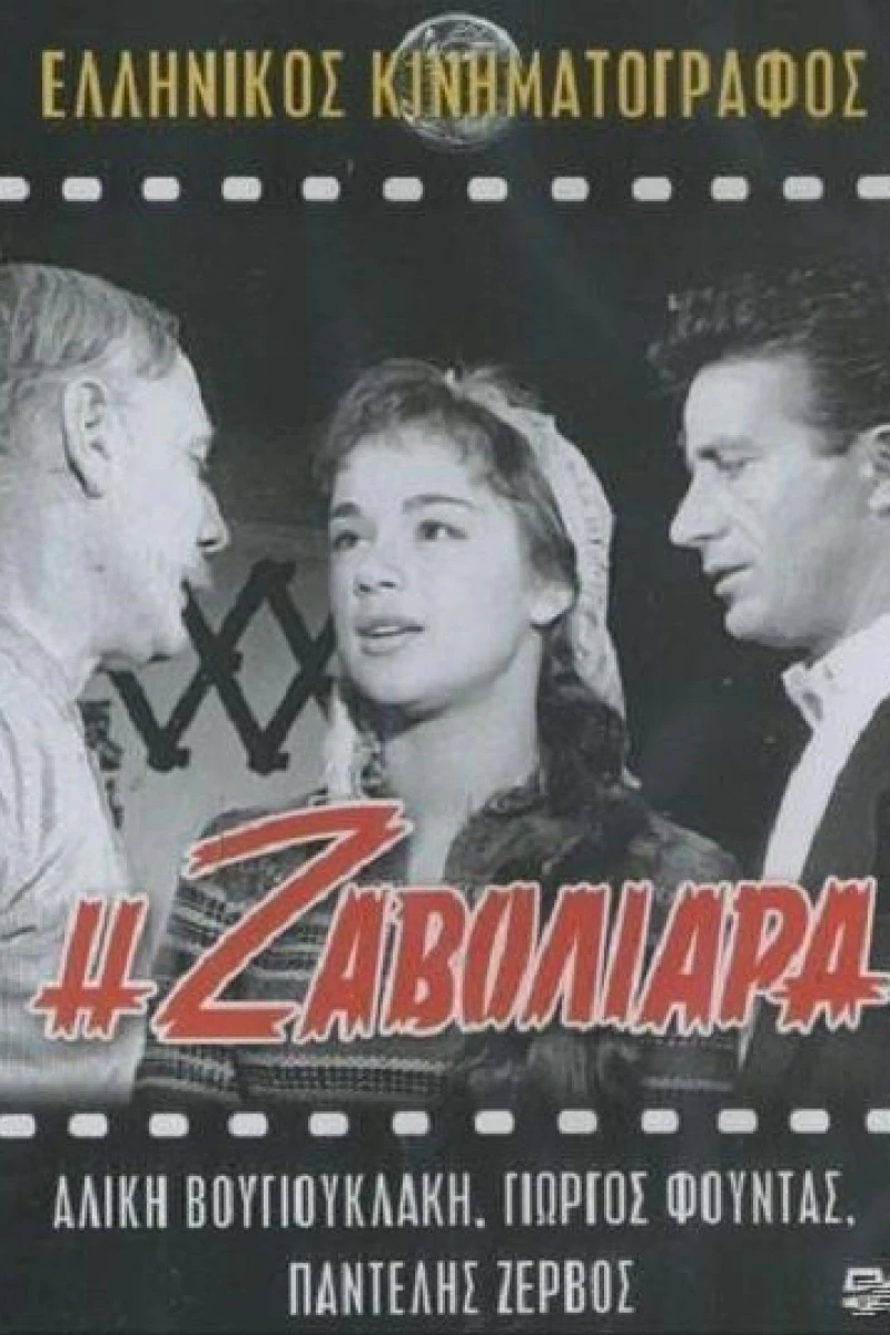 I zavoliara (1959)