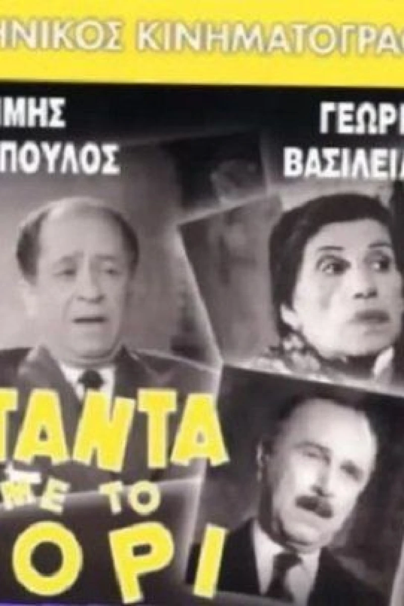 Dada me to zori (1959)