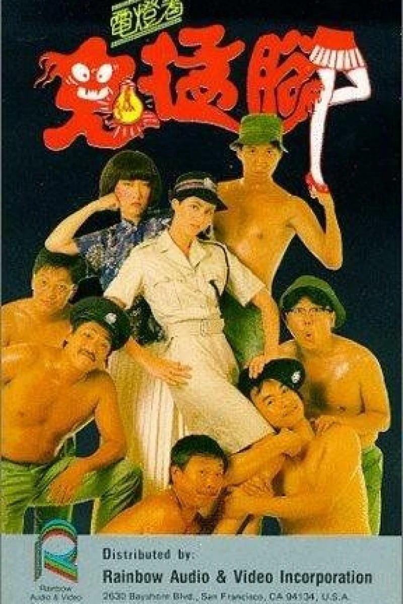 Gui meng jiao (1988)