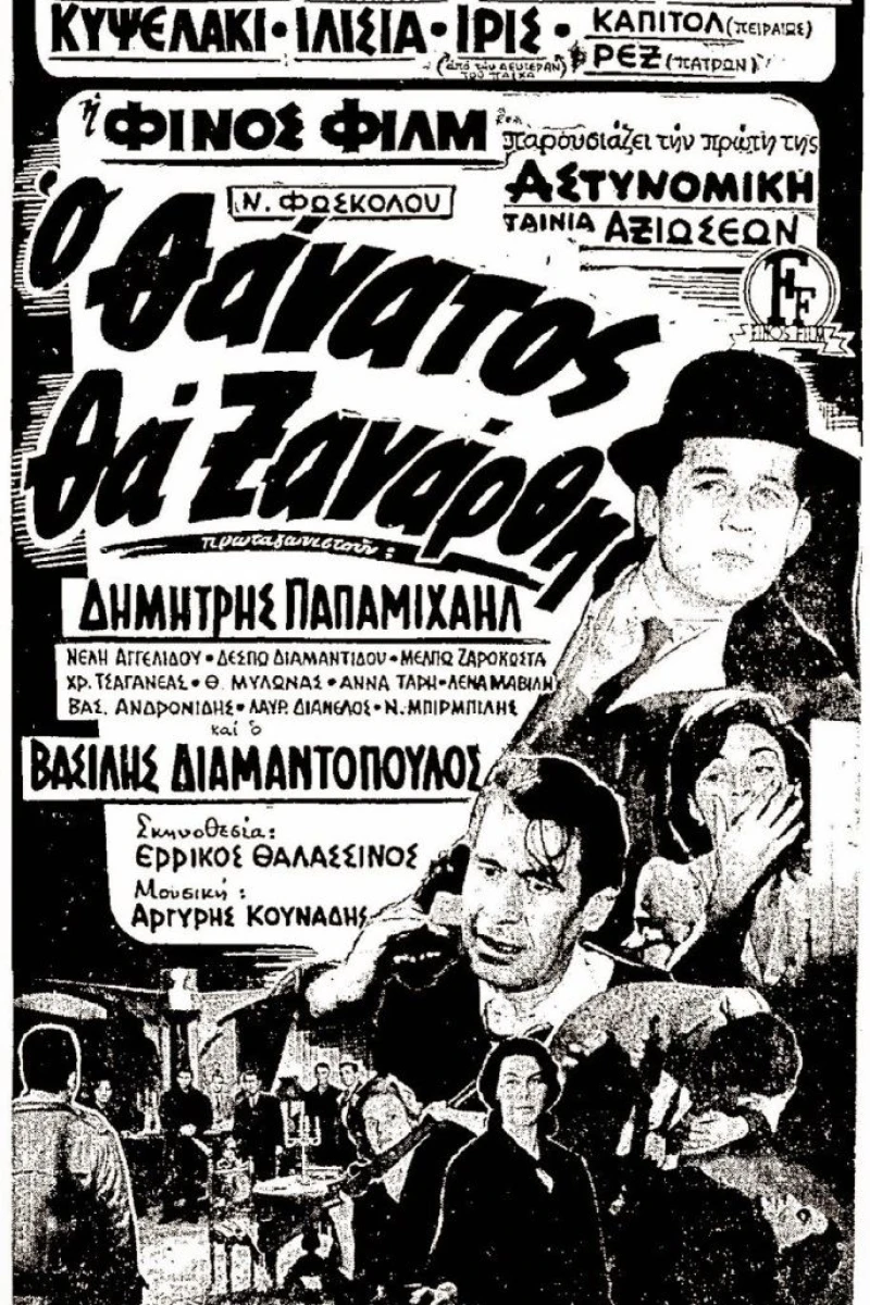 O thanatos tha xanarthi (1961)