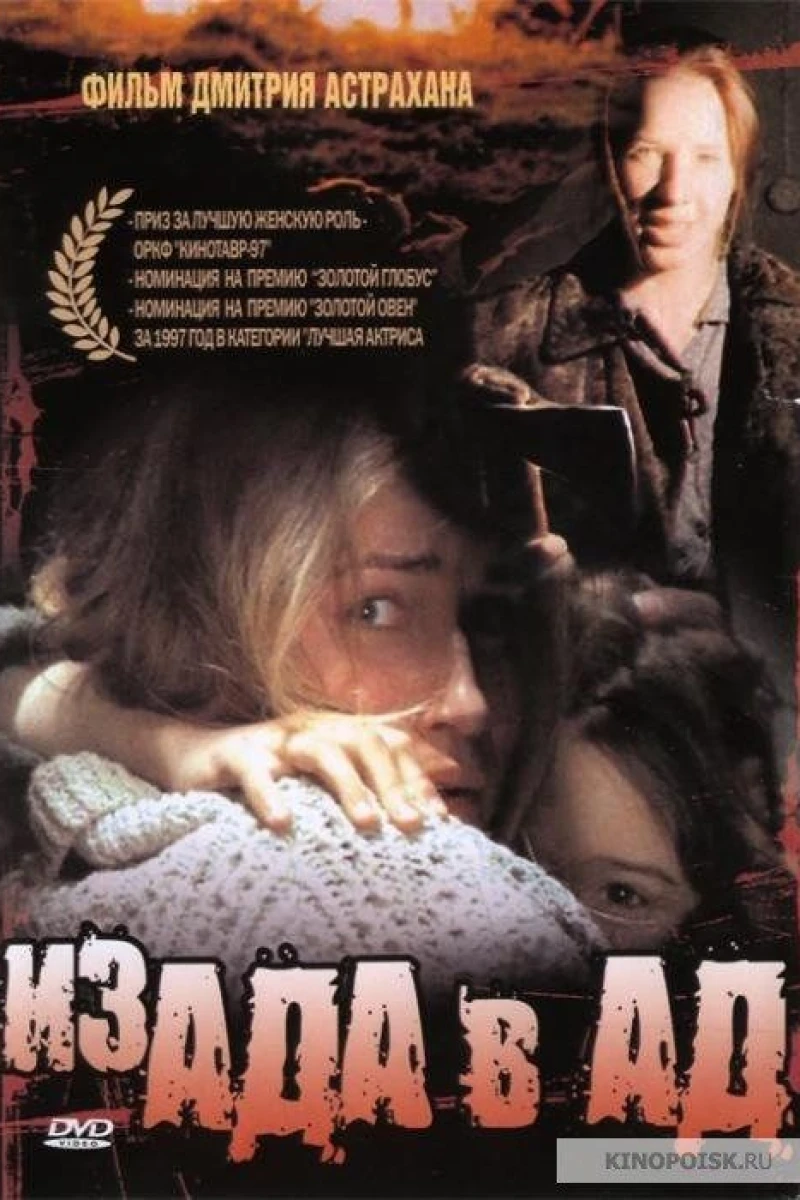 Iz ada v ad (1997)