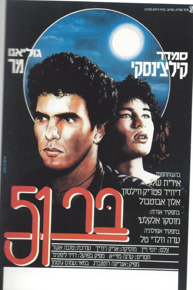 Bar 51 (1986)