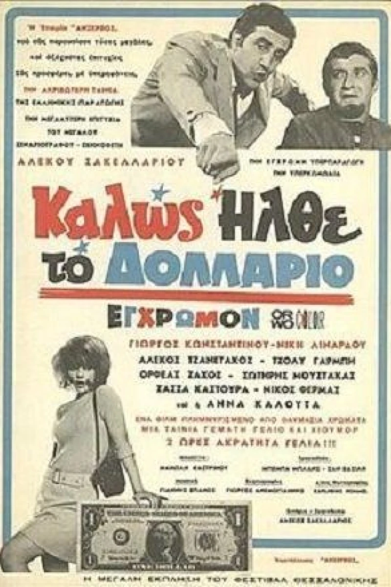 Kalos ilthe to dollario (1967)