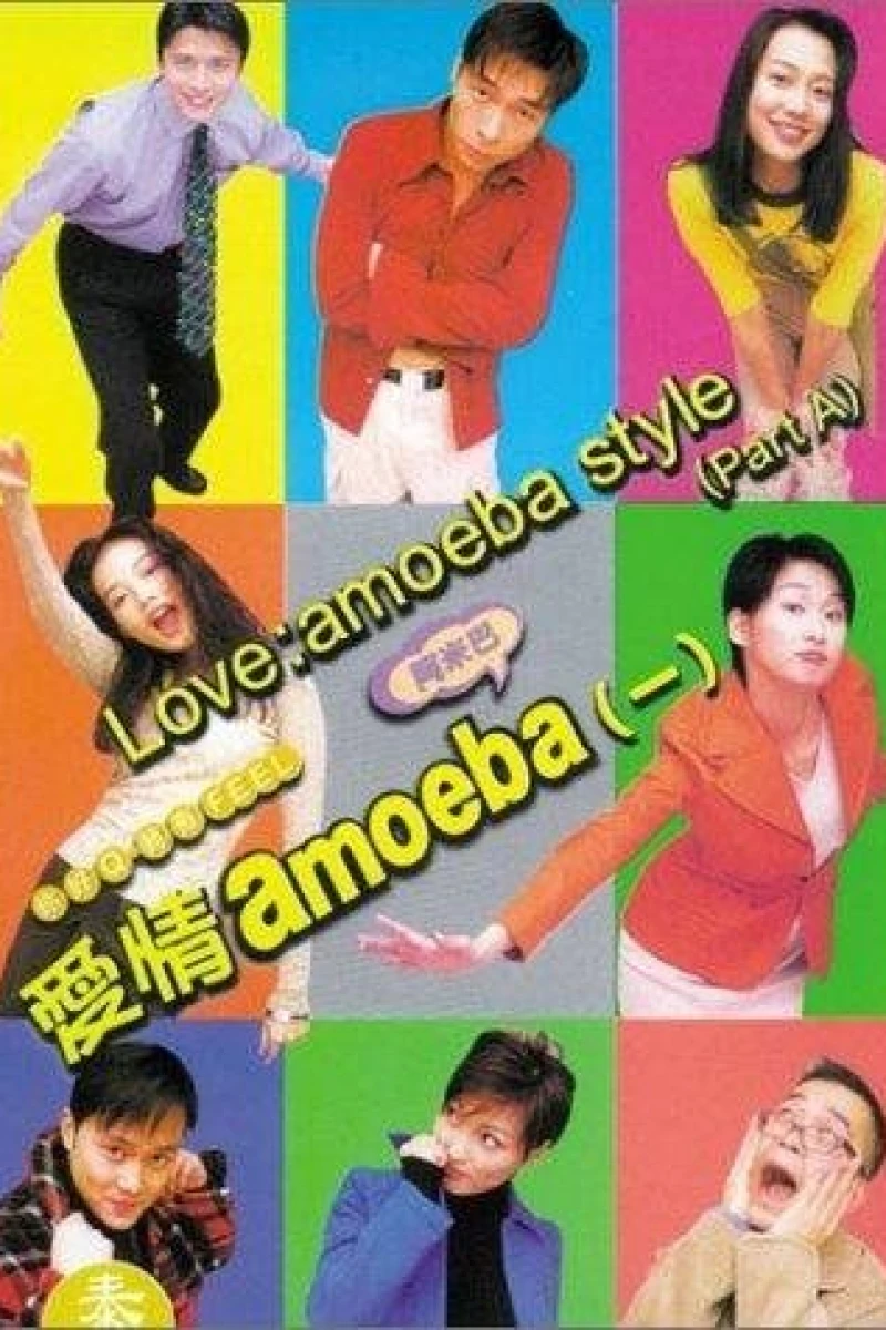Ai qing amoeba (1997)