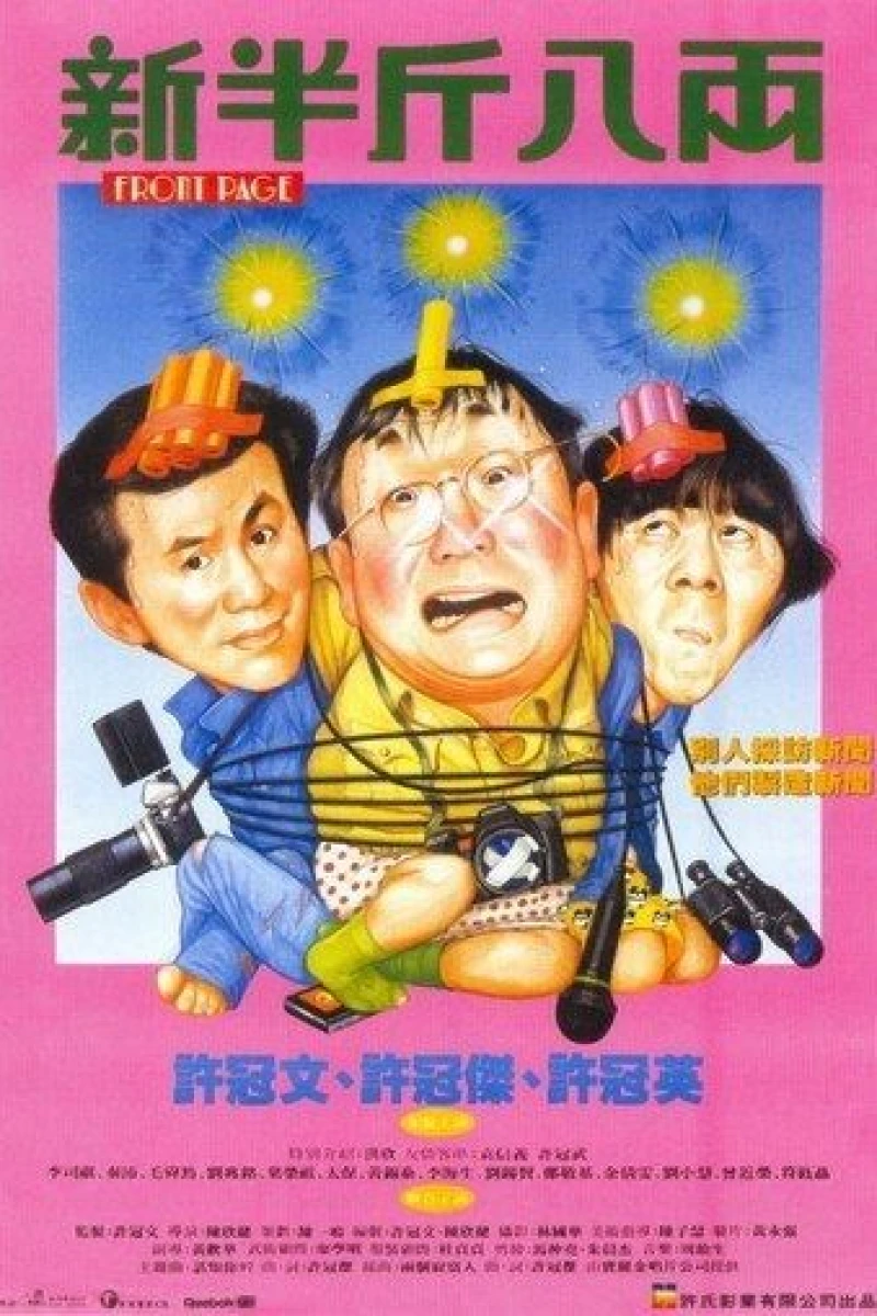 Sun boon gan bat leung (1990)