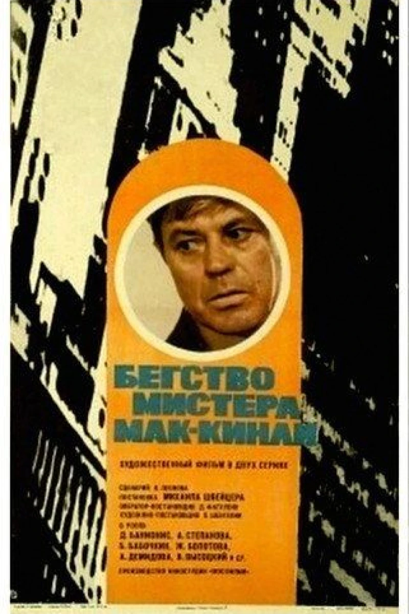 Begstvo mistera Mak-Kinli (1975)