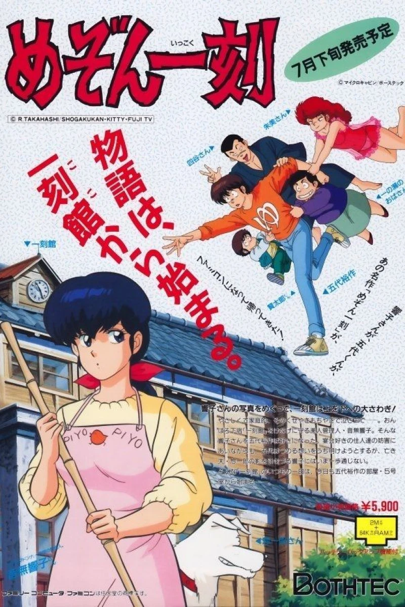 Maison Ikkoku - Apartment Fantasy (1986)