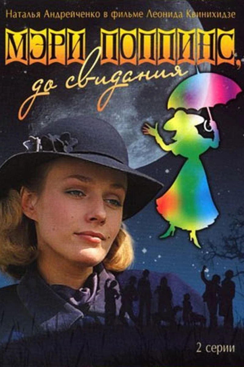Meri Poppins, do svidaniya (1983)