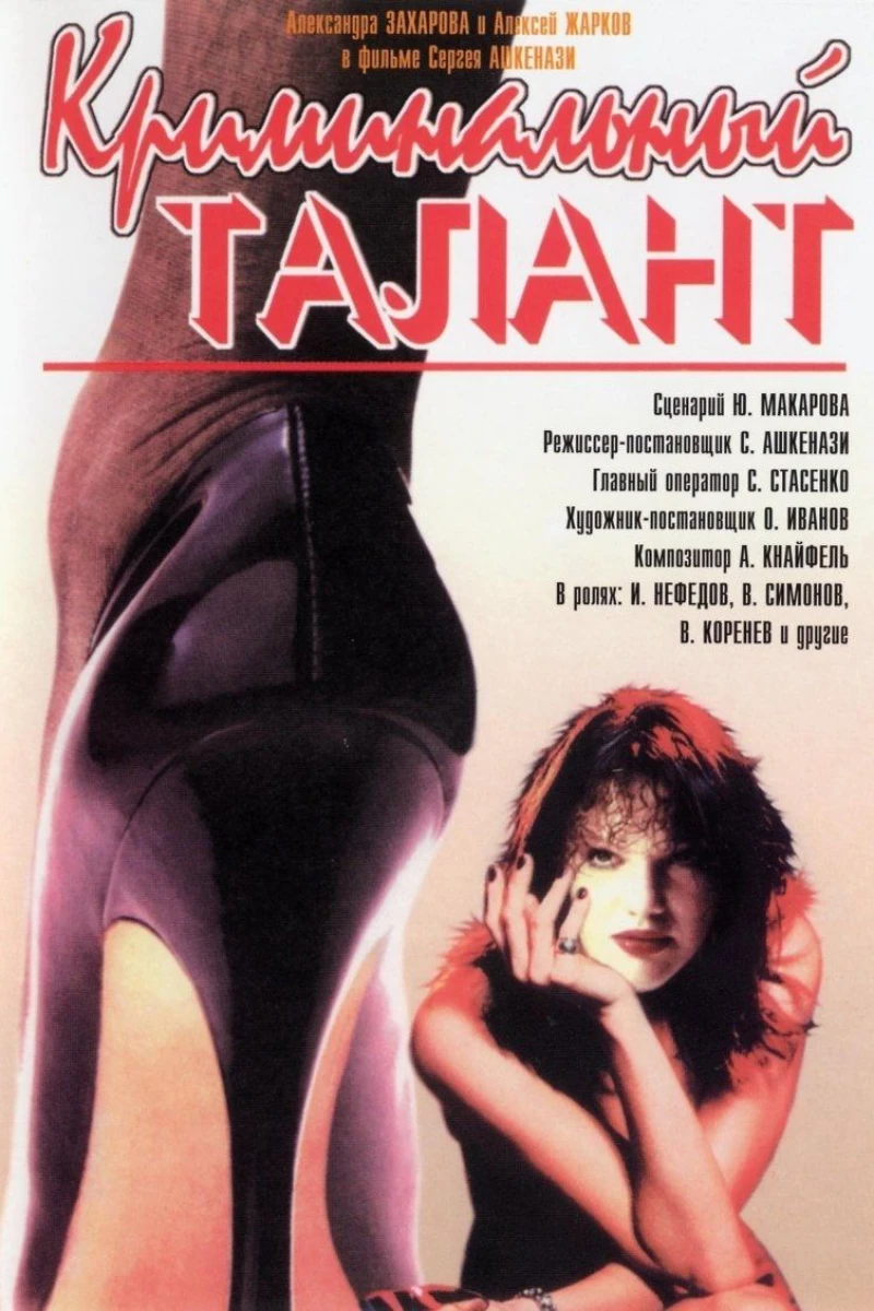 Kriminalnyy talant (1988)