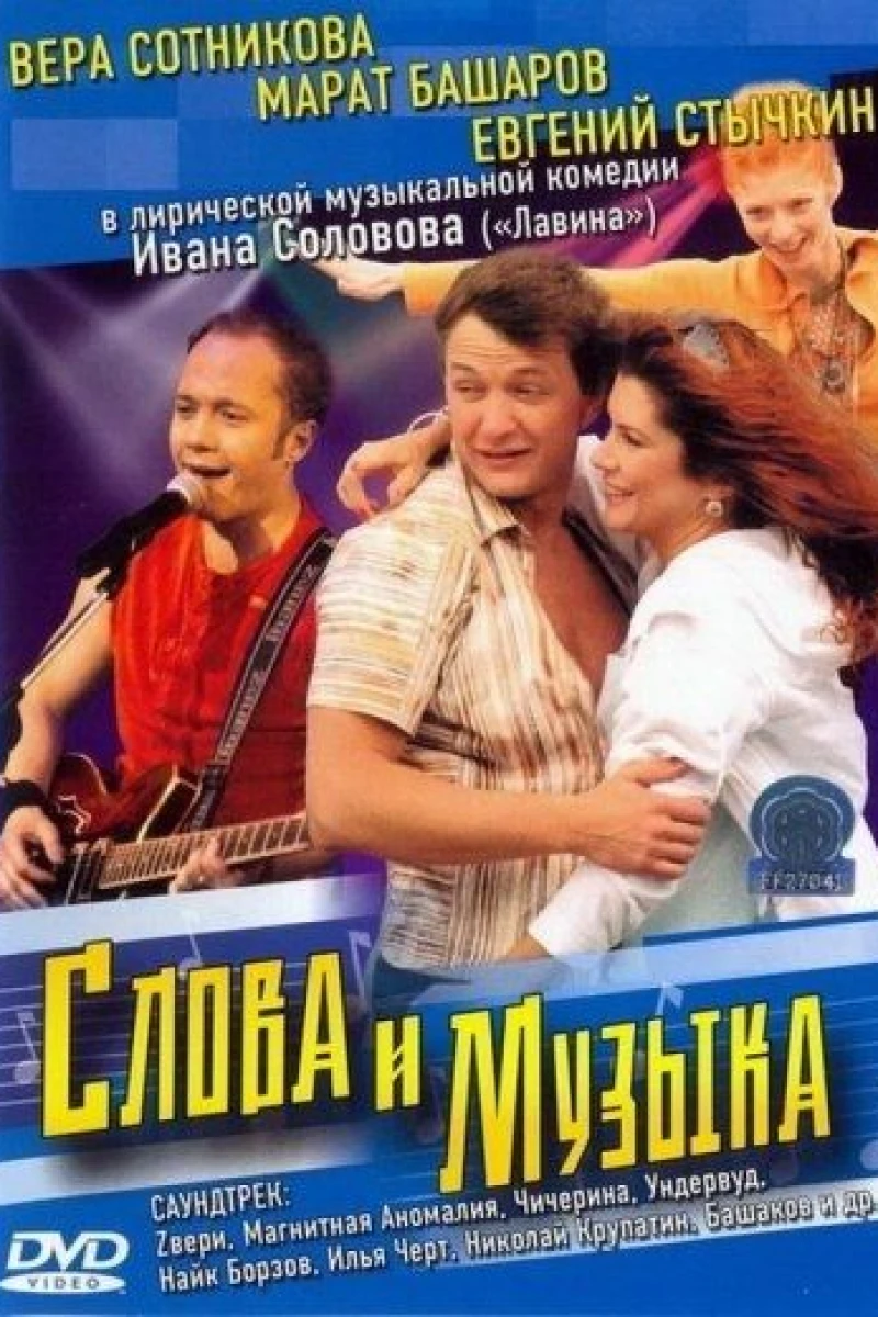 Slova i muzyka (2004)