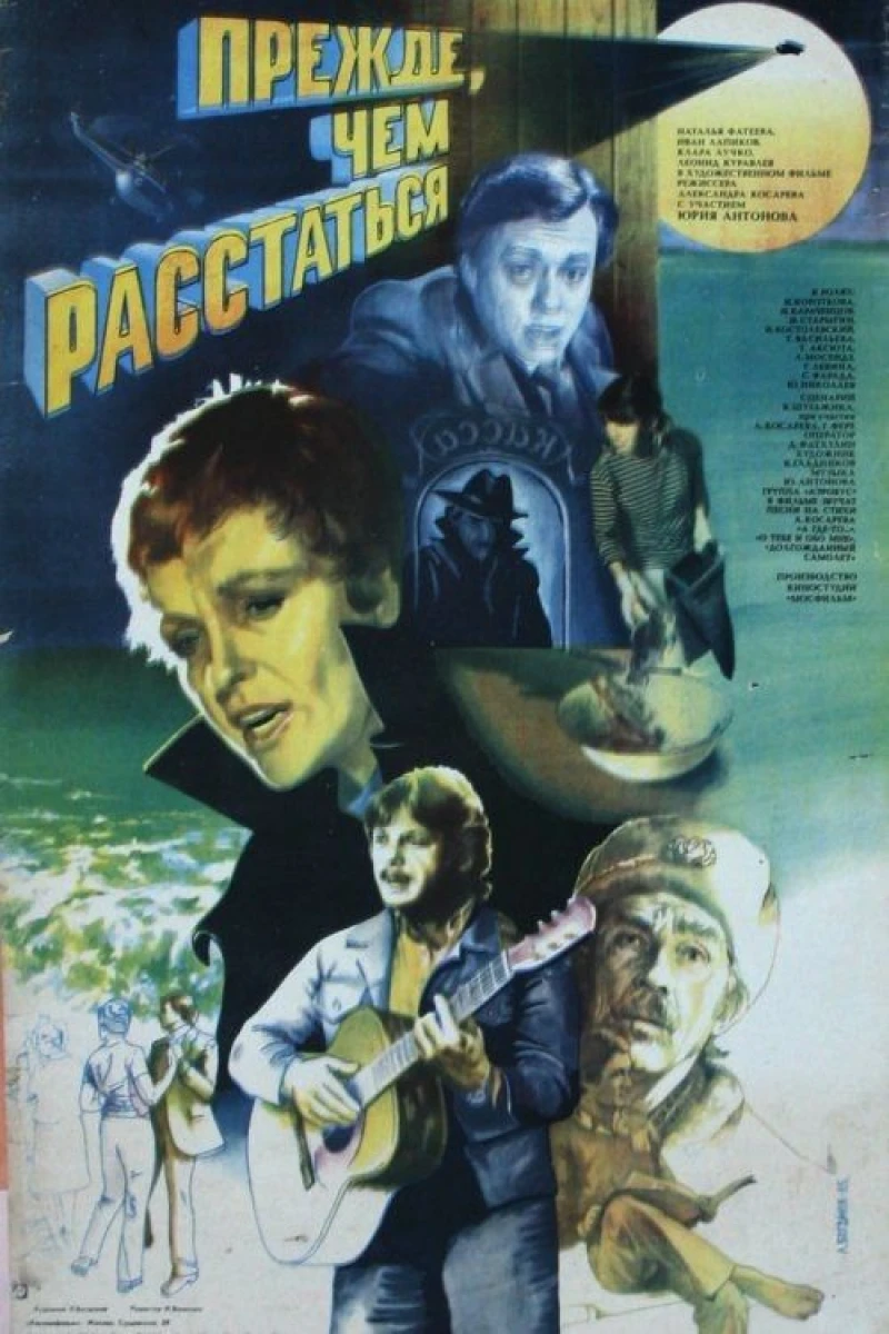 Prezhde chem rasstatsya (1984)