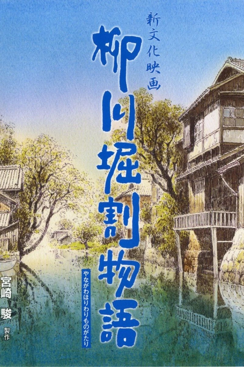 The Story of Yanagawa's Canals (1987)