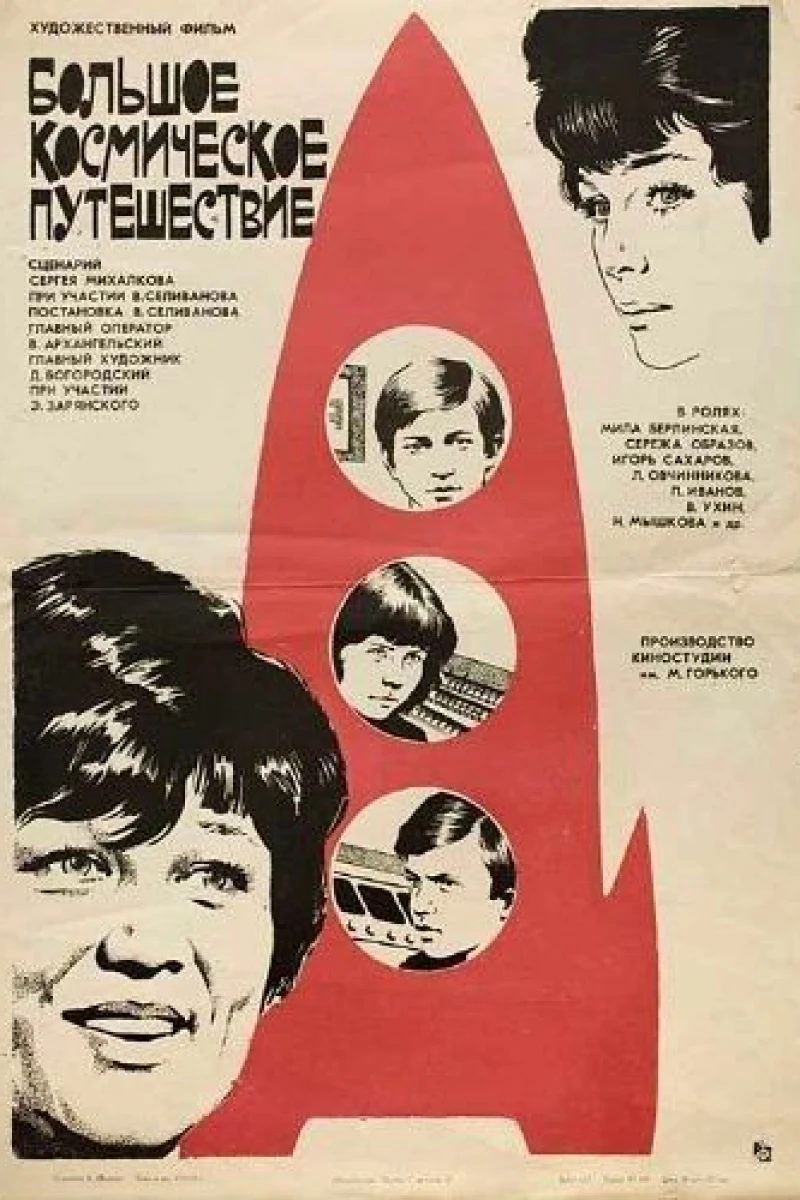 Bolshoe kosmicheskoe puteshestvie (1975)