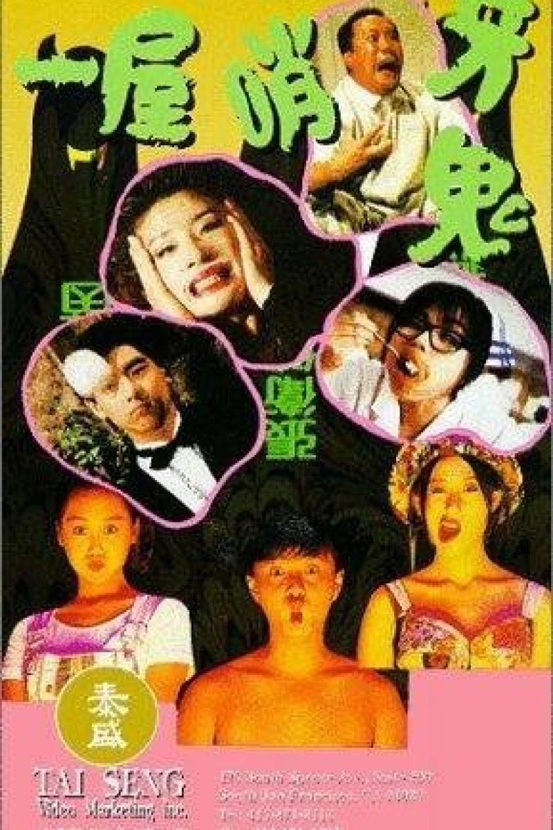 Yi wu shao ya gui (1993)