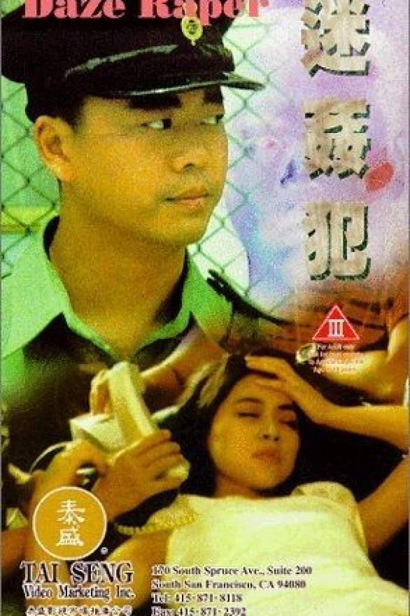 Mi jian fan (1995)