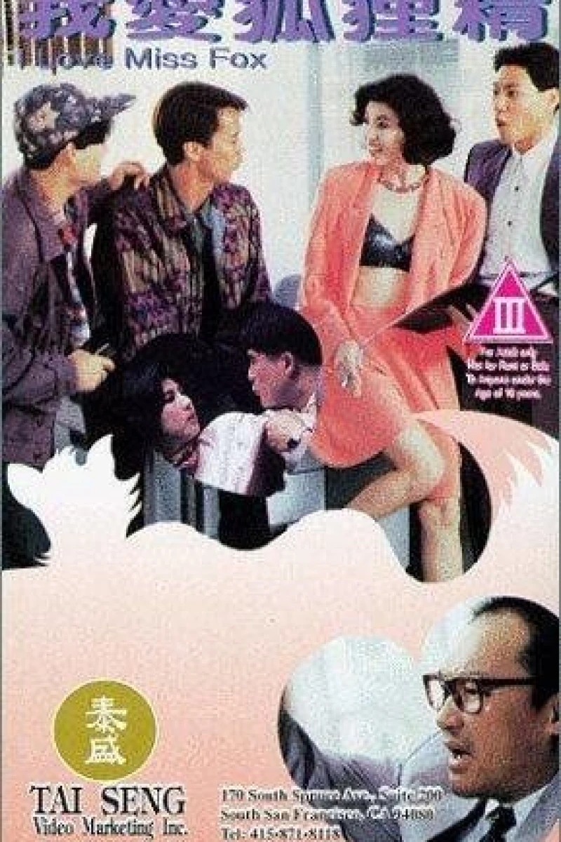Wo ai hu li jing (1993)