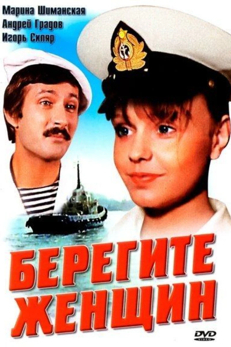 Beregite zhenshchin! (1981)