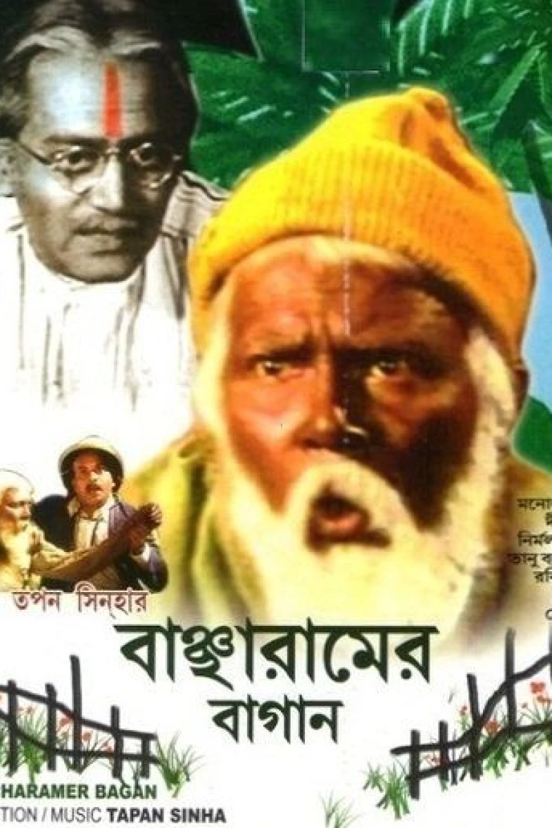 Bancharamer Bagan (1980)