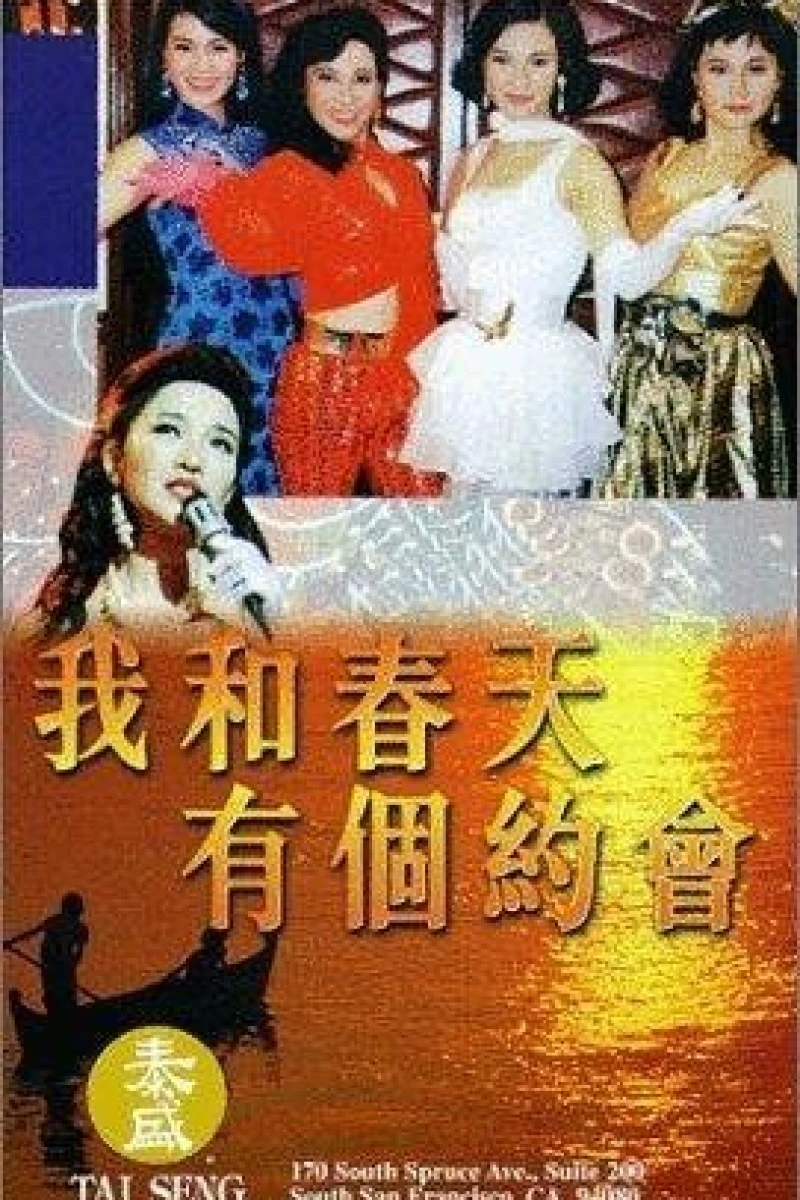 Wo he chun tian you ge yue hui (1994)