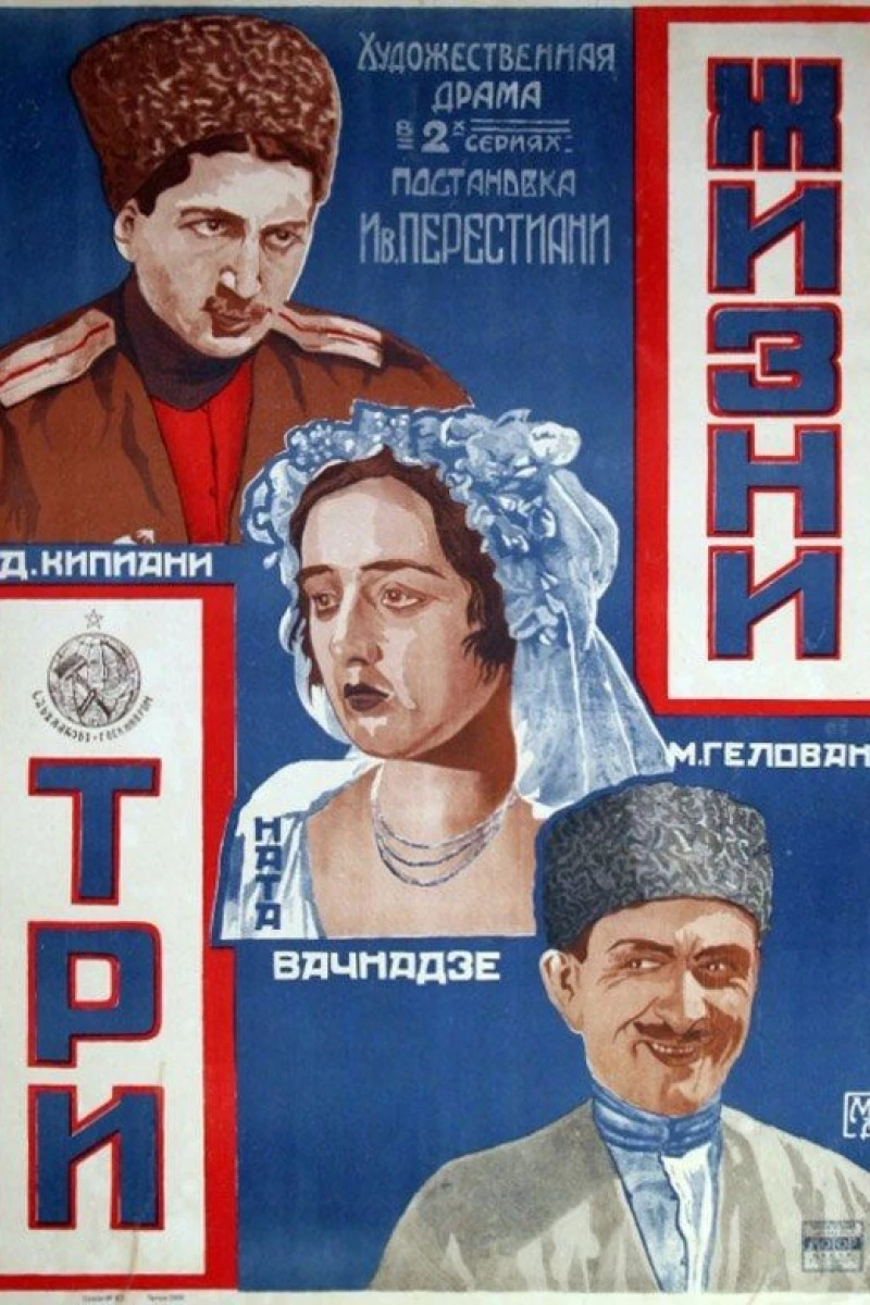 Sami sitsotskhle (1924)