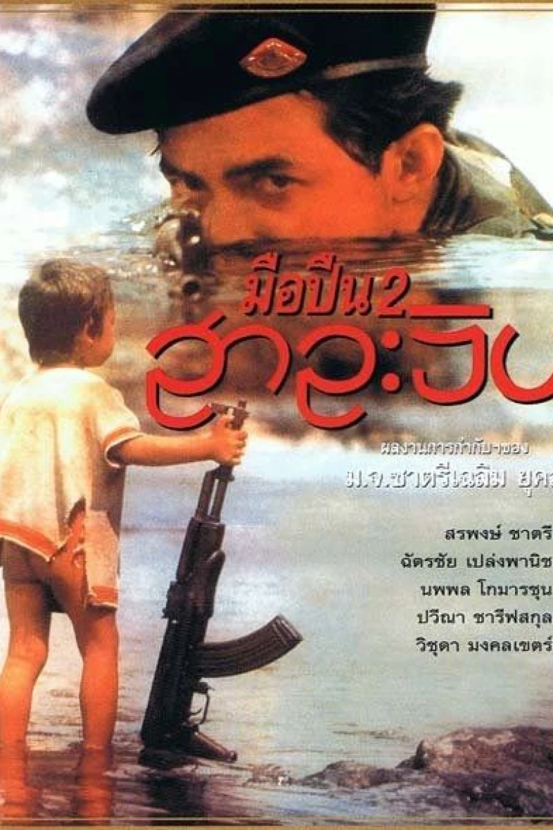 Gunman II (1995)