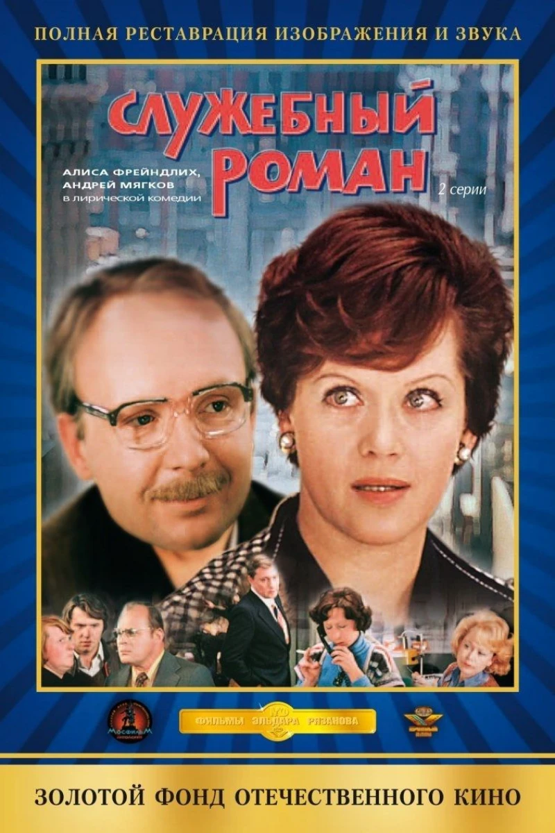 Office Romance (1977)