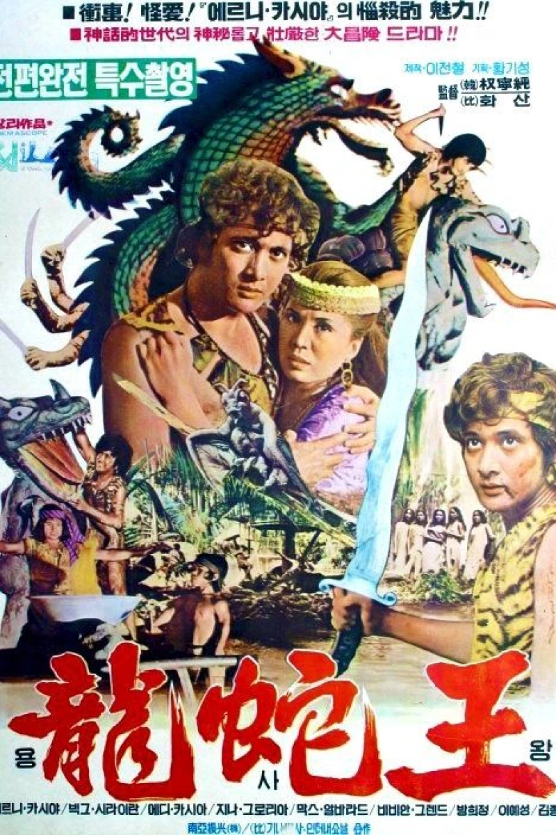 The Brave King (1976)