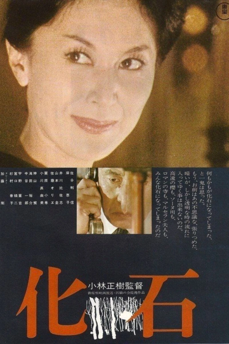 Kaseki (1974)