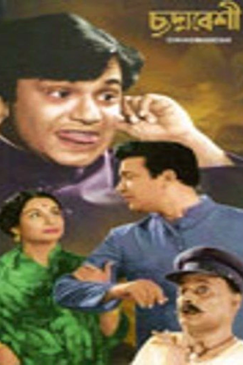 Chhadmabeshi (1971)