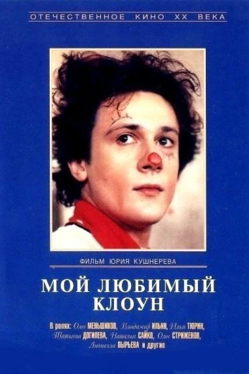 Moy lyubimyy kloun (1987)