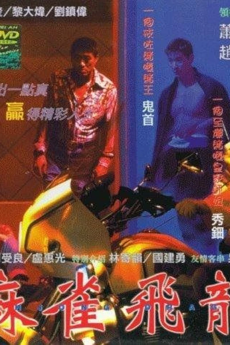 Ma qiao fei long (1997)