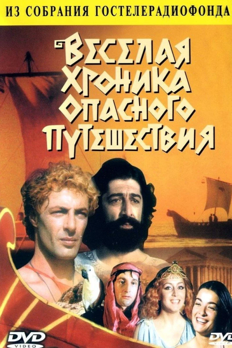 Argonavtebi (1986)